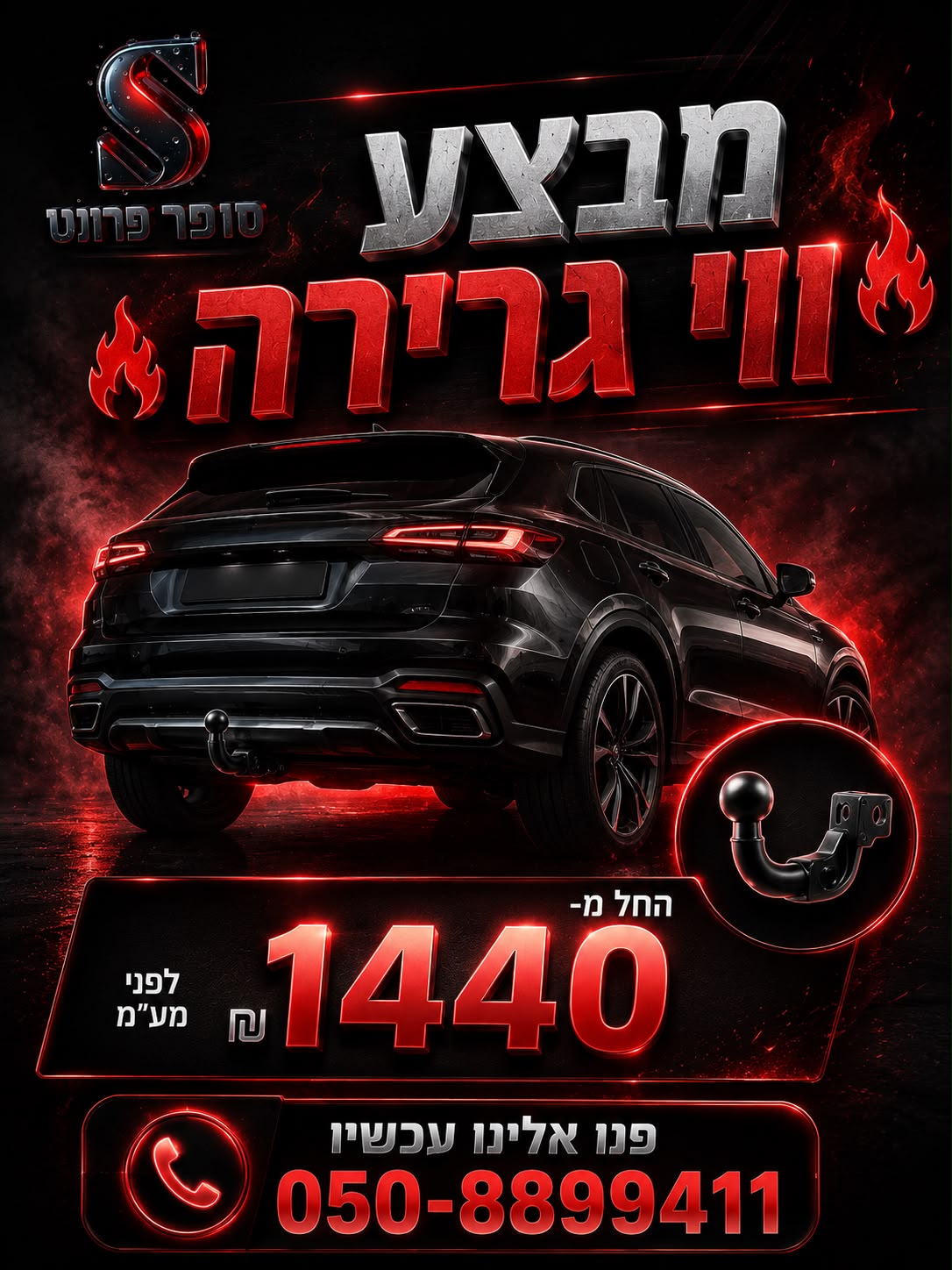 מבצע ווי גרירה בנתניה